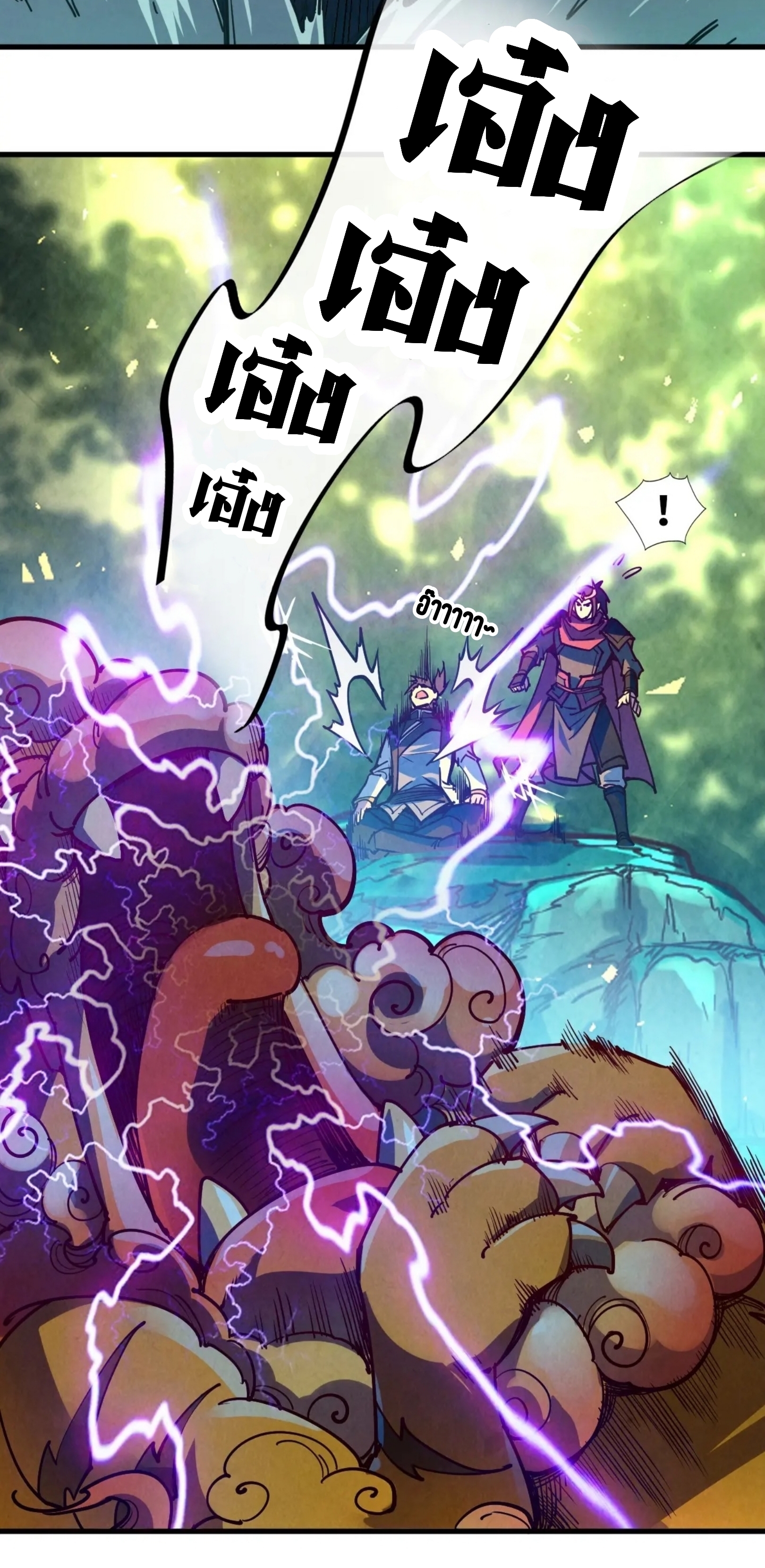 มหาเทพนิรันดร์กาล ตอนที่ 54 หน้า 18