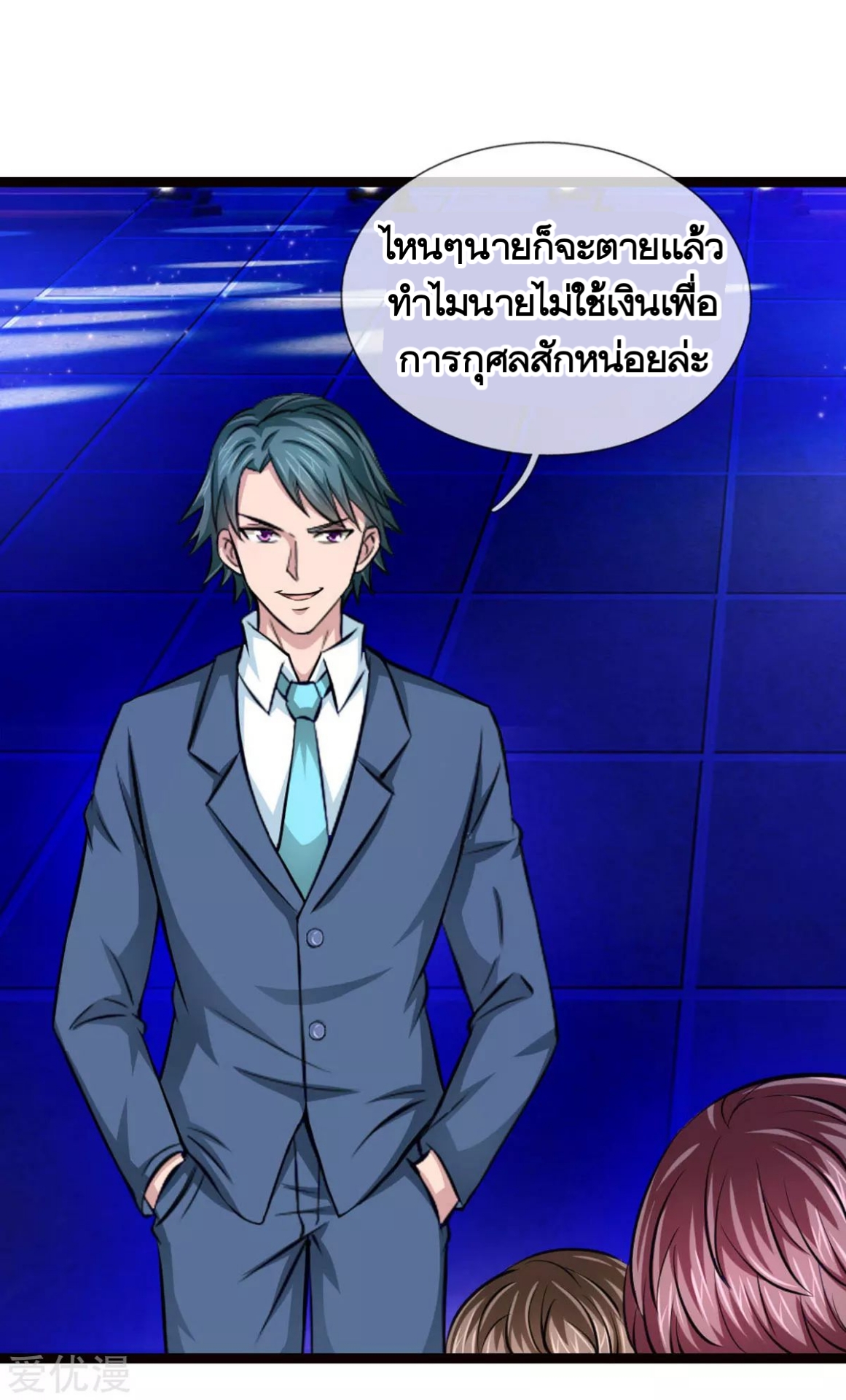 สุดยอดปรมาจารย์มีด ตอนที่ 95 หน้า 19