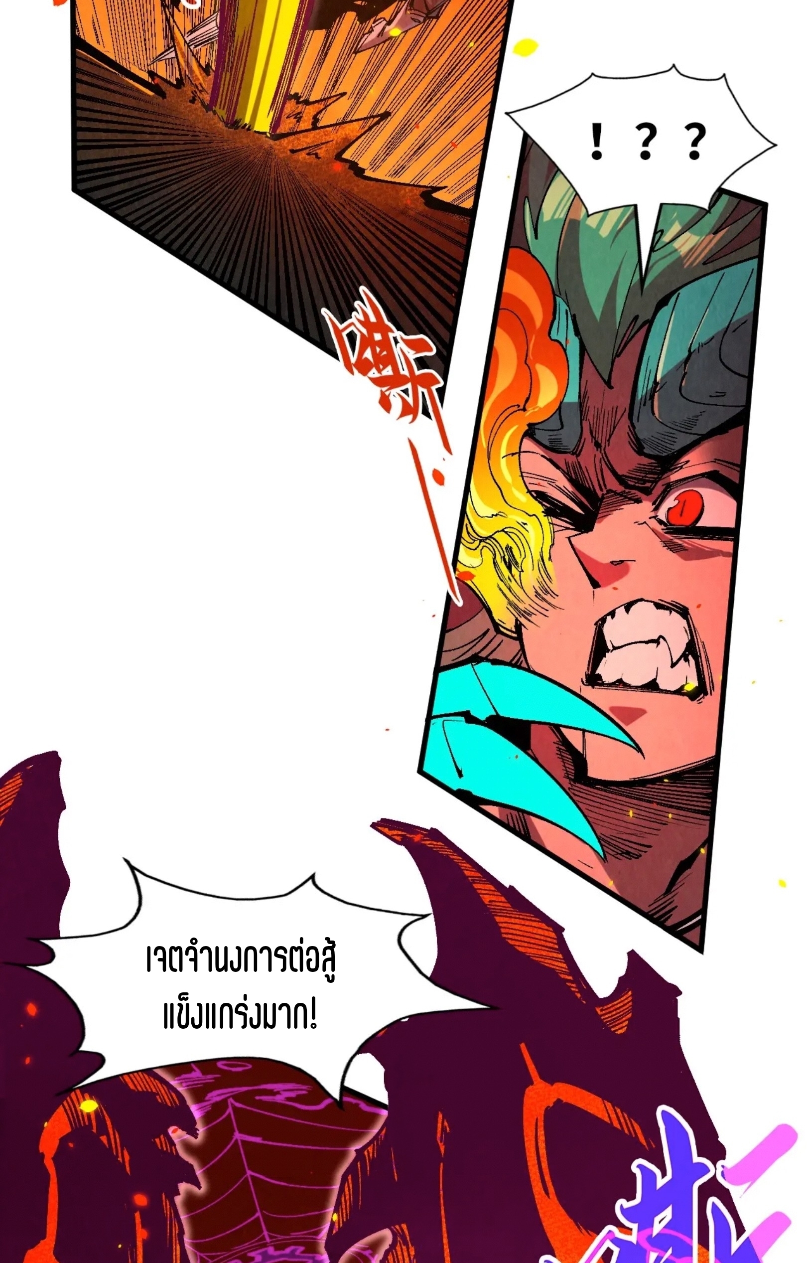 มหาเทพนิรันดร์กาล ตอนที่ 151 หน้า 28