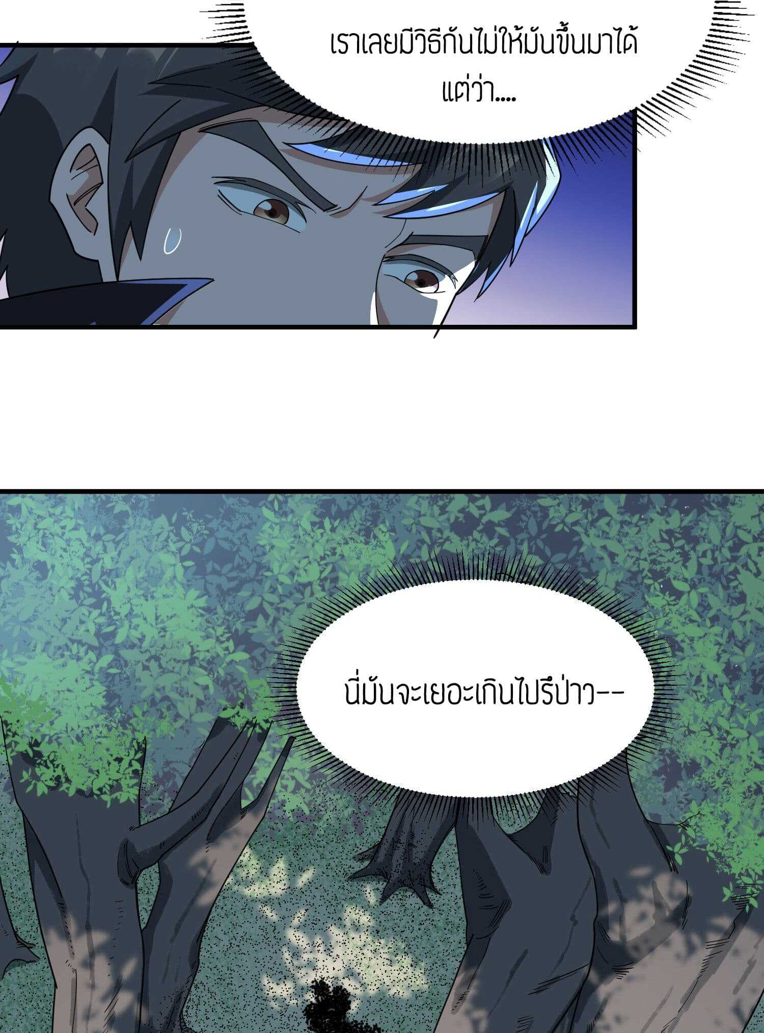 Super Warrior in Another World ทหารเซียนไปหาเมียที่ต่างโลก (กำลังแปลอยู่) ตอนที่ 44 หน้า 20