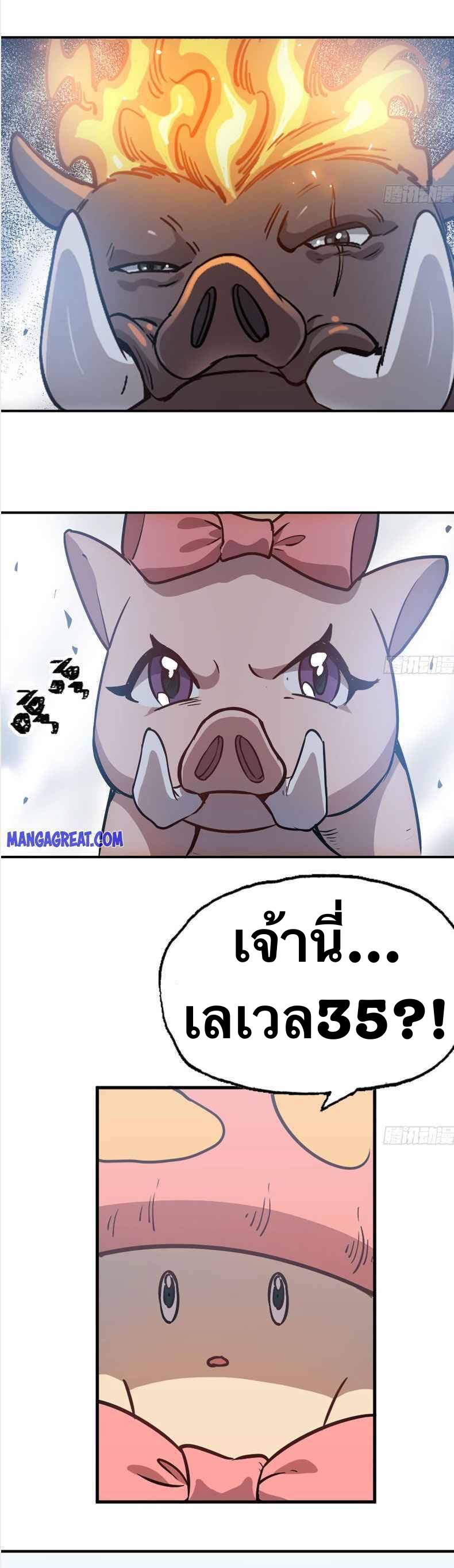 Mushroom Hero ตอนที่ 12 หน้า 21