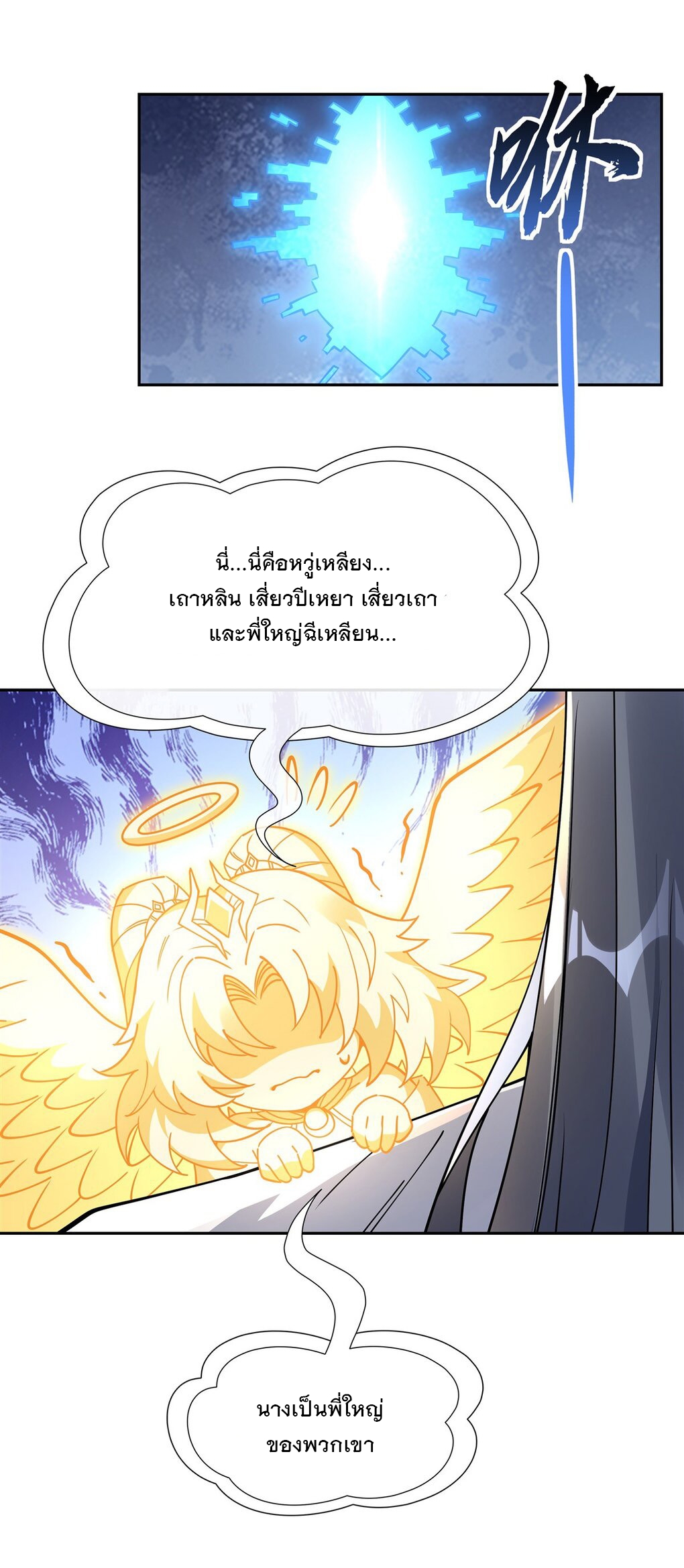 ศิษย์ของข้าล้วนมีอนาคตที่ยิ่งใหญ่ (ชนจีน) ตอนที่ 128 หน้า 21