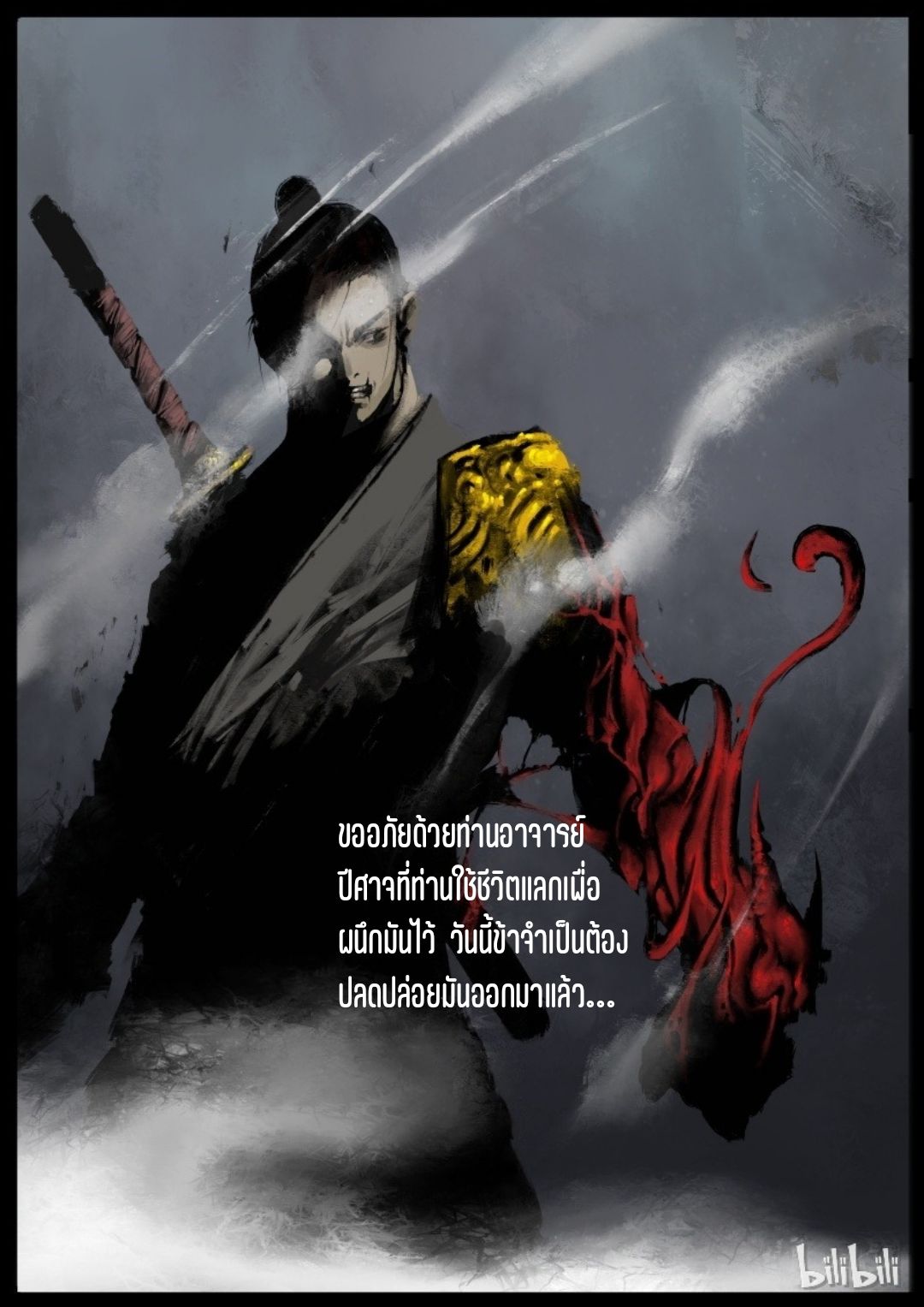 บันทึกปราบปีศาจ ตอนที่ 90 หน้า 20