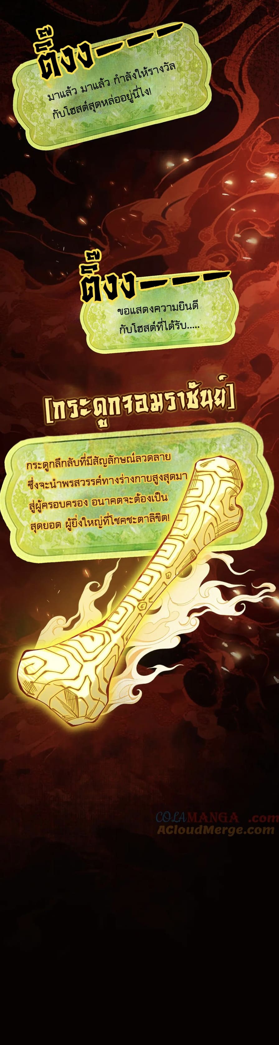 ข้าแข็งแกร่งขึ้นได้ด้วยการเผชิญหน้ากับยอดฝือมือ ตอนที่ 10 หน้า 6