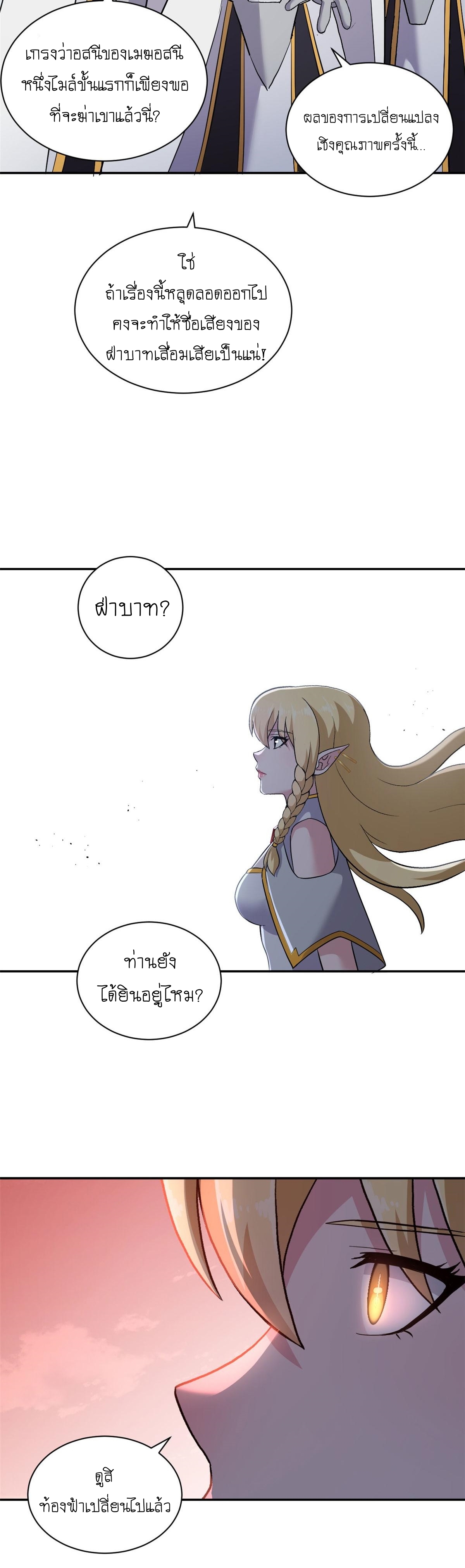 Super god pet shop - ร้านค้าสุดยอดสัตว์เลี้ยงระดับพระเจ้า (ชนจีน) ตอนที่ 88 หน้า 22