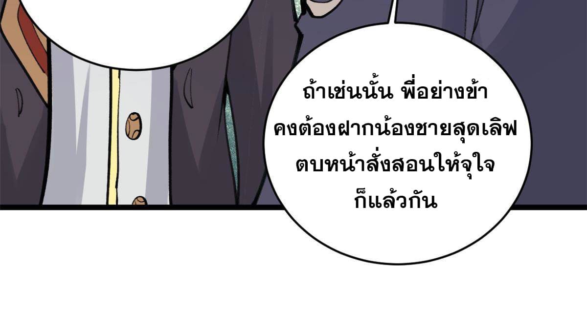 นิกายที่แข็งแกร่งที่สุด (ทันจีน) ตอนที่ 147 หน้า 60