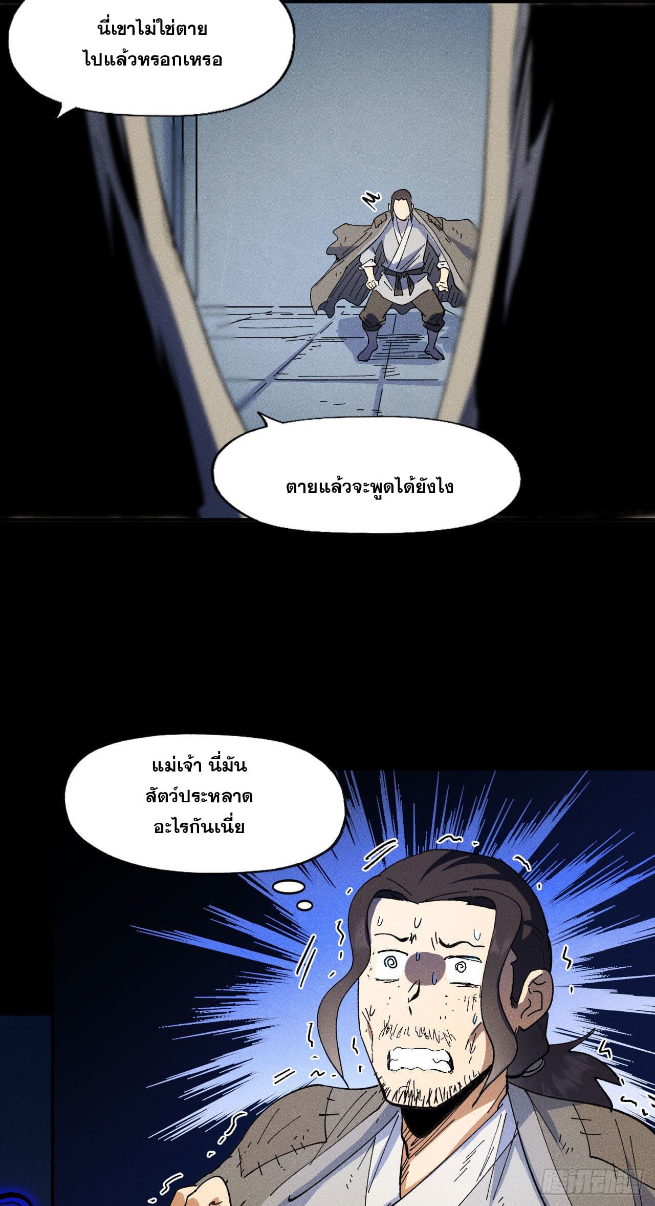 ตูข้านี่แหละเทพ (ทันจีน) ตอนที่ 98 หน้า 35