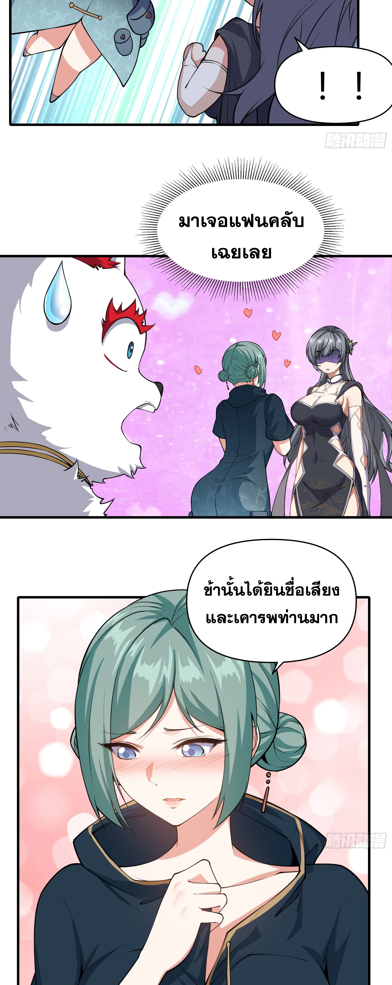 ข้ามโลกมาเป็นNPC ตอนที่ 13 หน้า 20
