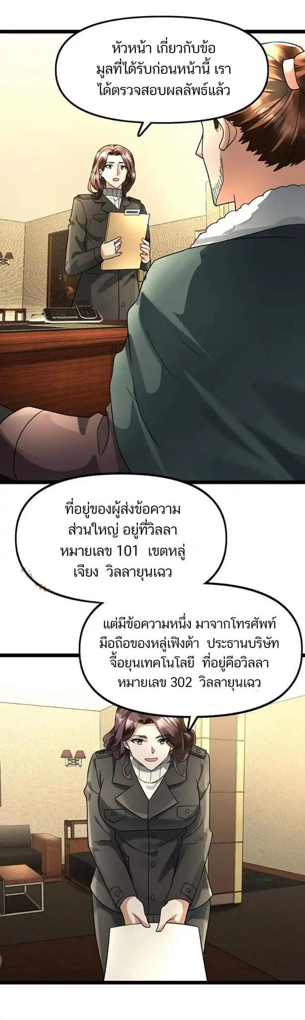 Freezing the World：I Built a Doomsday Safehouse ตอนที่ 96 หน้า 18