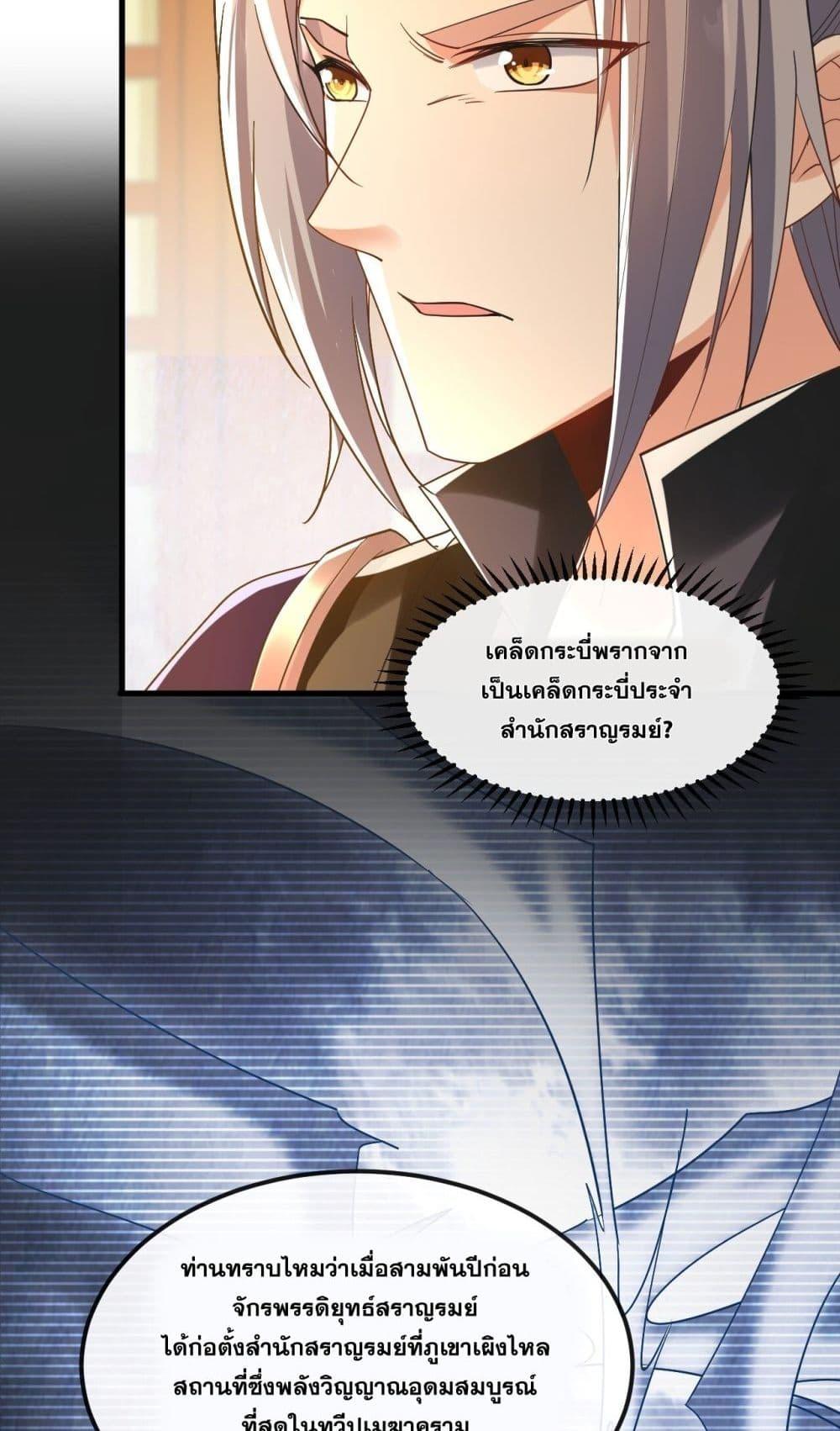 สิบมหาจักรพรรดิล้วนเป็นศิษย์ข้า ตอนที่ 11 หน้า 3