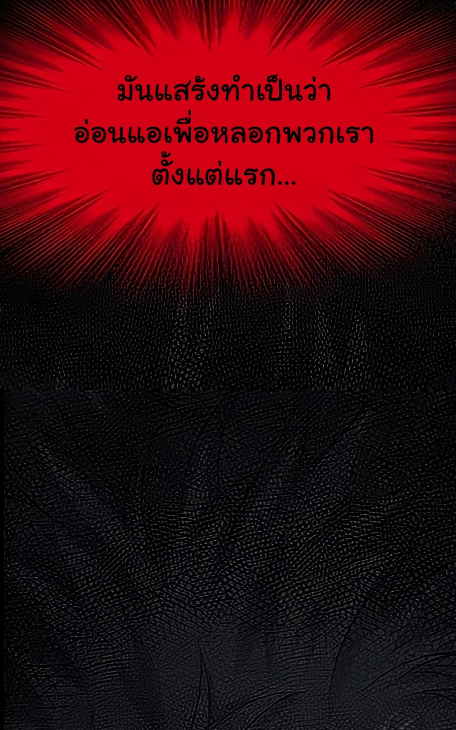 ชายผู้แข็งแกร่งที่มาจากโรงพยาบาลจิตเวช ตอนที่ 18 หน้า 29