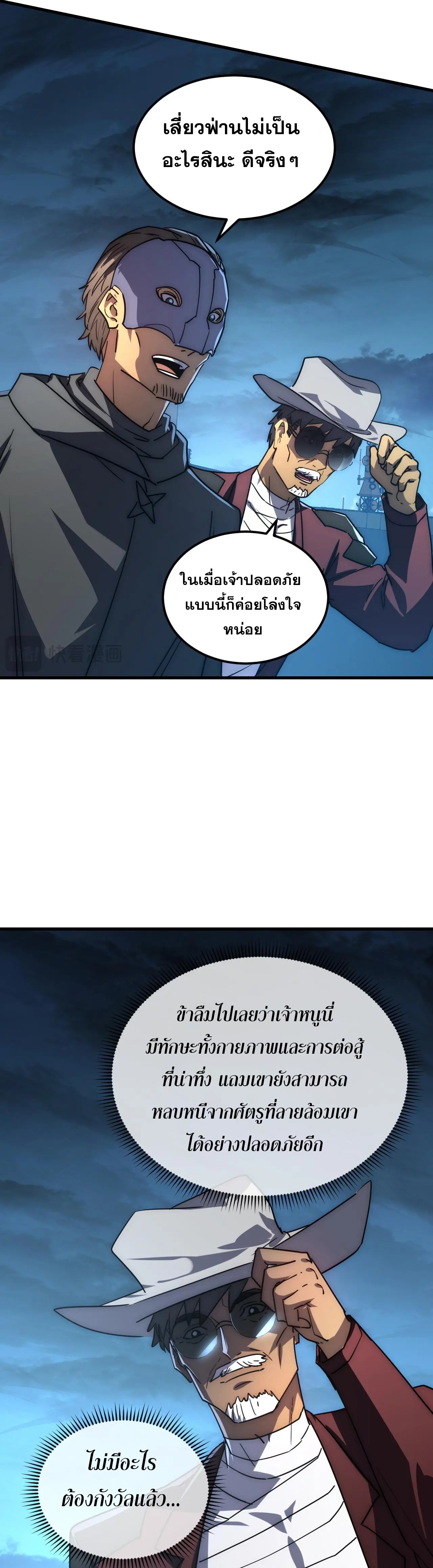 Rise From The Rubble |  เศษซากวันสิ้นโลก ตอนที่ 226 หน้า 14