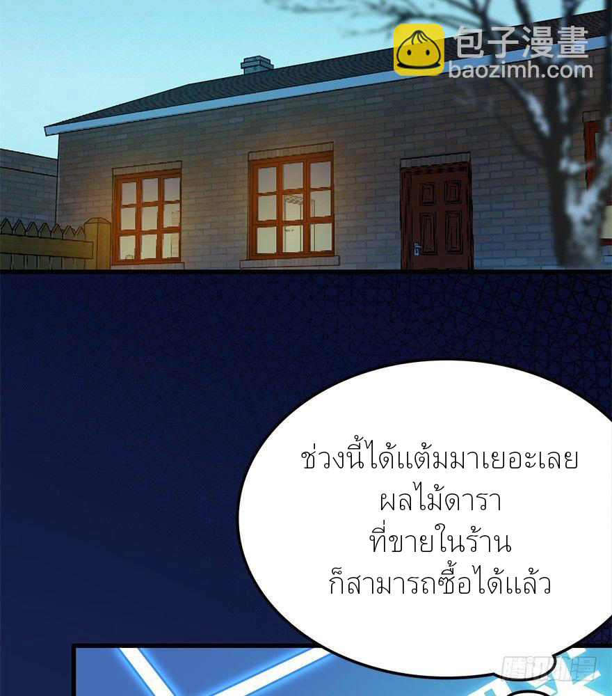 ไว้ชีวิตข้าเถอะท่าน! - Spare Me, Great Lord! ตอนที่ 6 หน้า 4