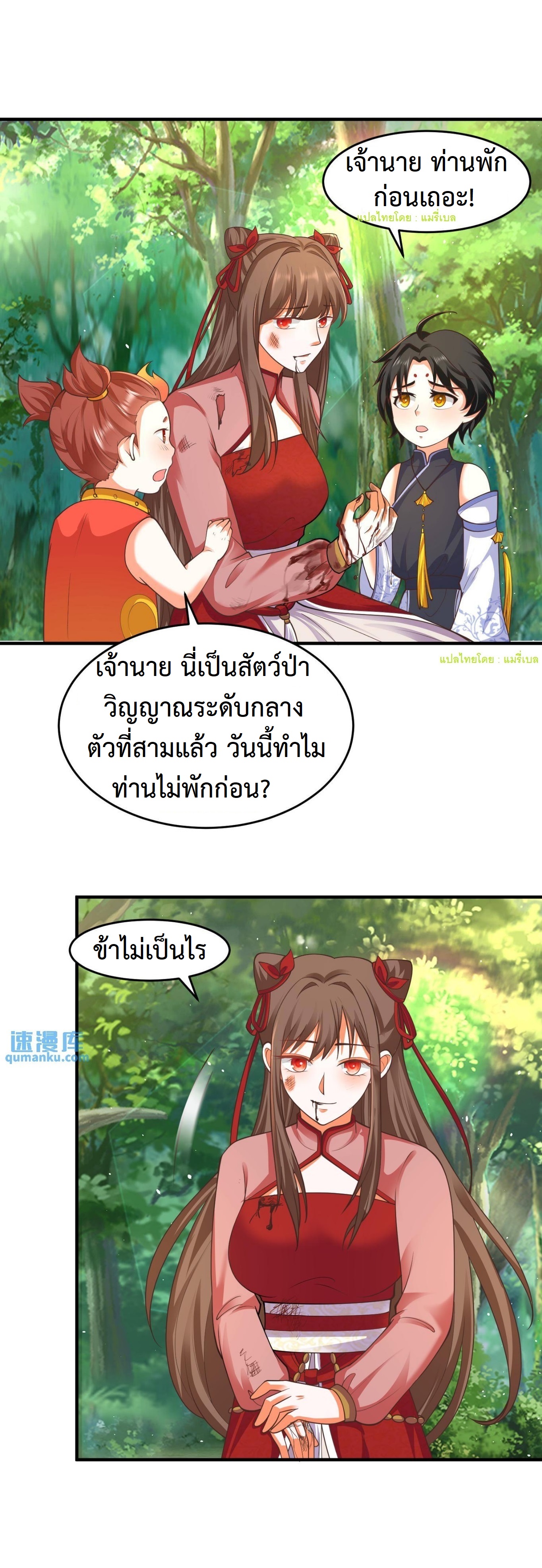 ปีศาจที่ไร้เทียมทานในโลก ตอนที่ 122 หน้า 10