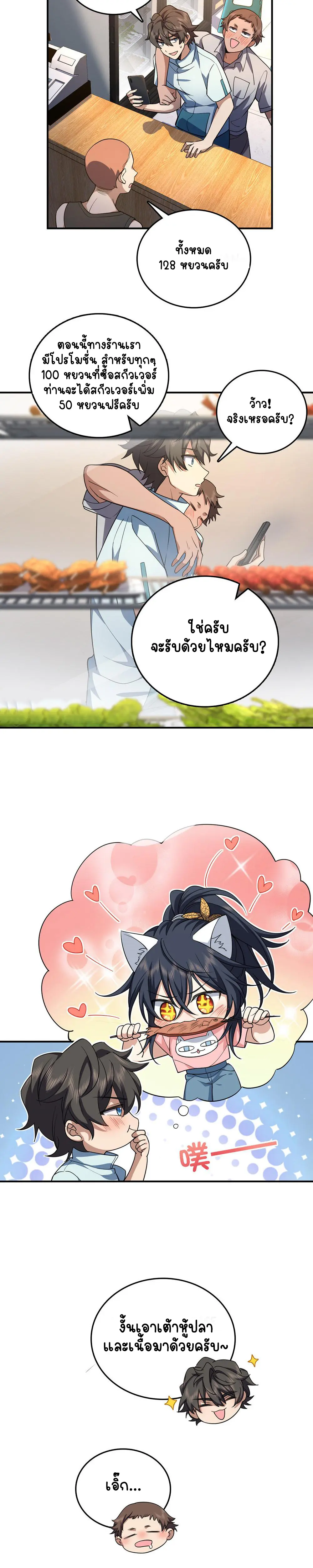 ภรรยาผมเป็นคนเมื่อ1000ปีที่แล้ว My Wife Is From a Thousand Years Ago ตอนที่ 14 หน้า 3