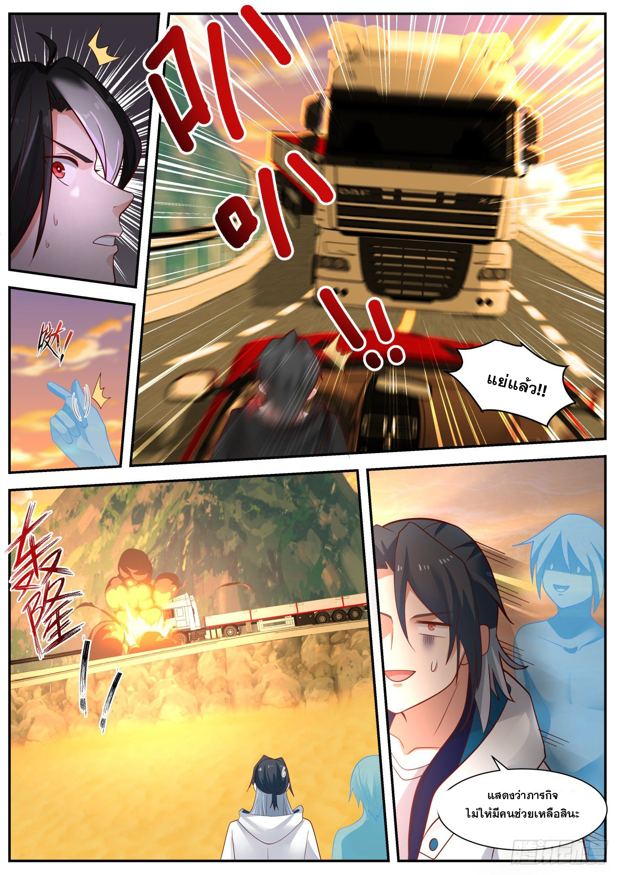 เปิดกรุสู่เทพมาร [จีนตัดจบ] ตอนที่ 14 หน้า 12