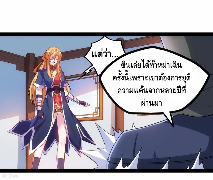 เหยียบย่ำแม่น้ำอมตะ ตอนที่ 92 หน้า 34