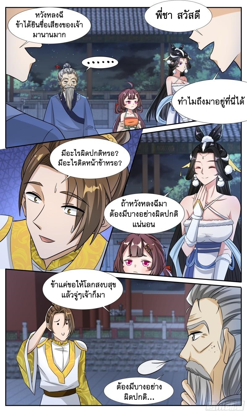 ข้าไม่ได้อยากเป็นเทพแห่งดาบ ตอนที่ 100 หน้า 7