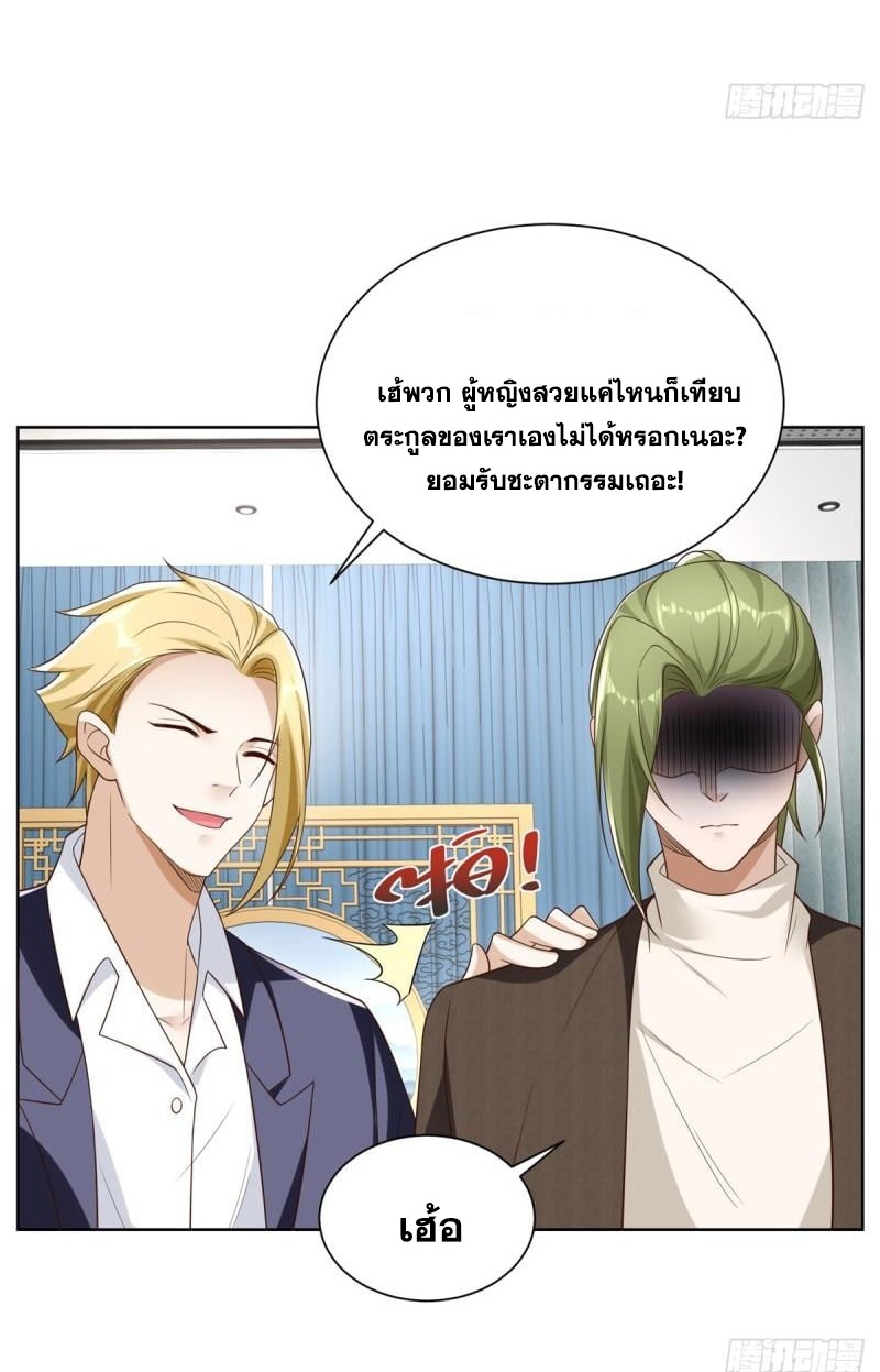 Arch villain วายร้ายระดับเทพ ตอนที่ 51 หน้า 17