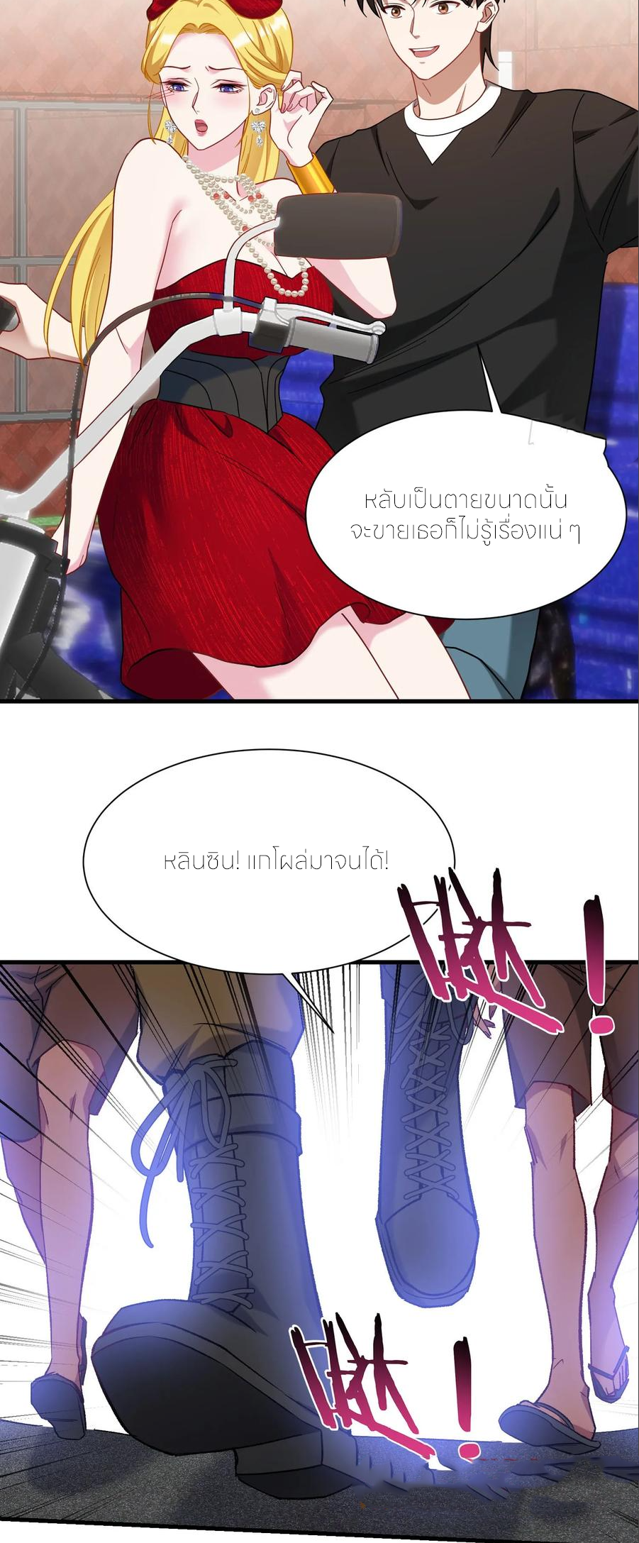 ผมไปเกาะสาวสวยกิน, แต่ตอนนี้ฉันเป็นคนร่ำรวยแล้ว~ ตอนที่ 196 หน้า 18