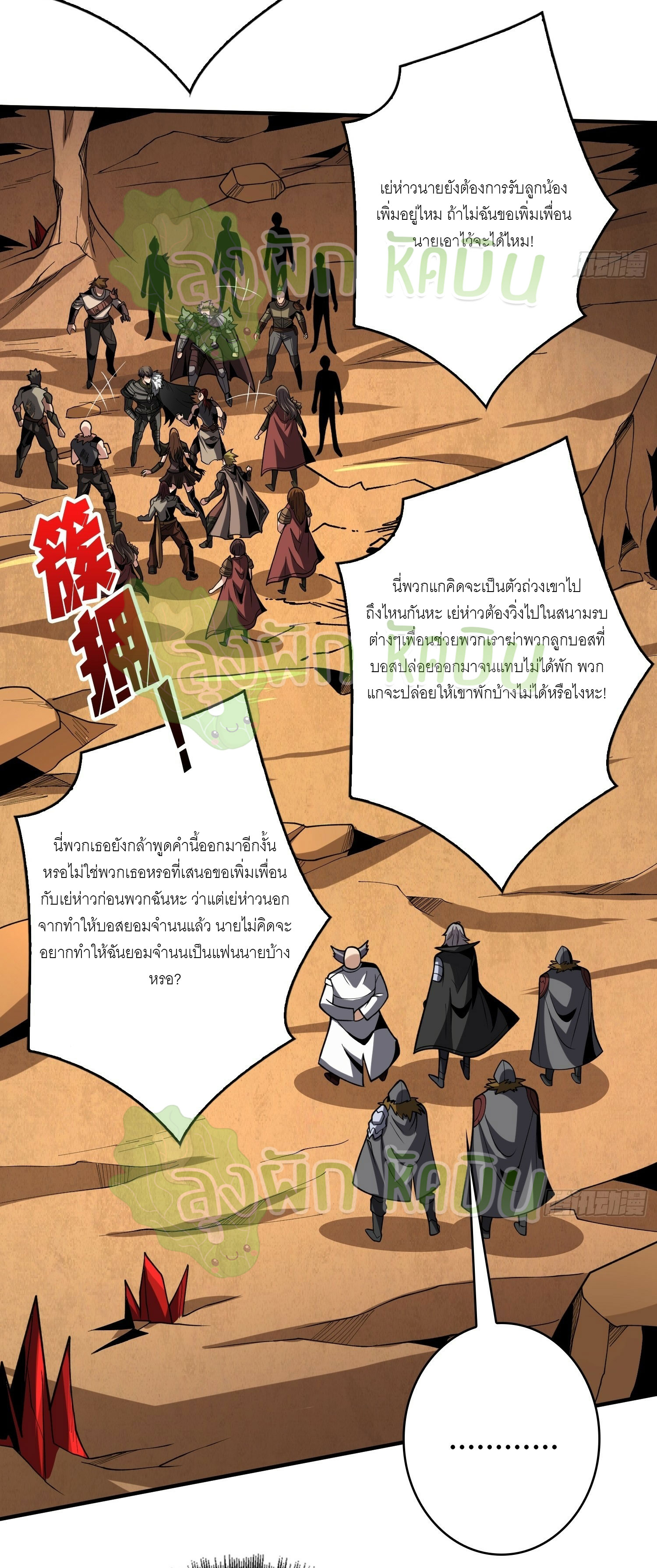 (ชนจีน) IT STARTS WITH A KINGPIN ACCOUNT - จุติจอมราชัน ตอนที่ 354 หน้า 4