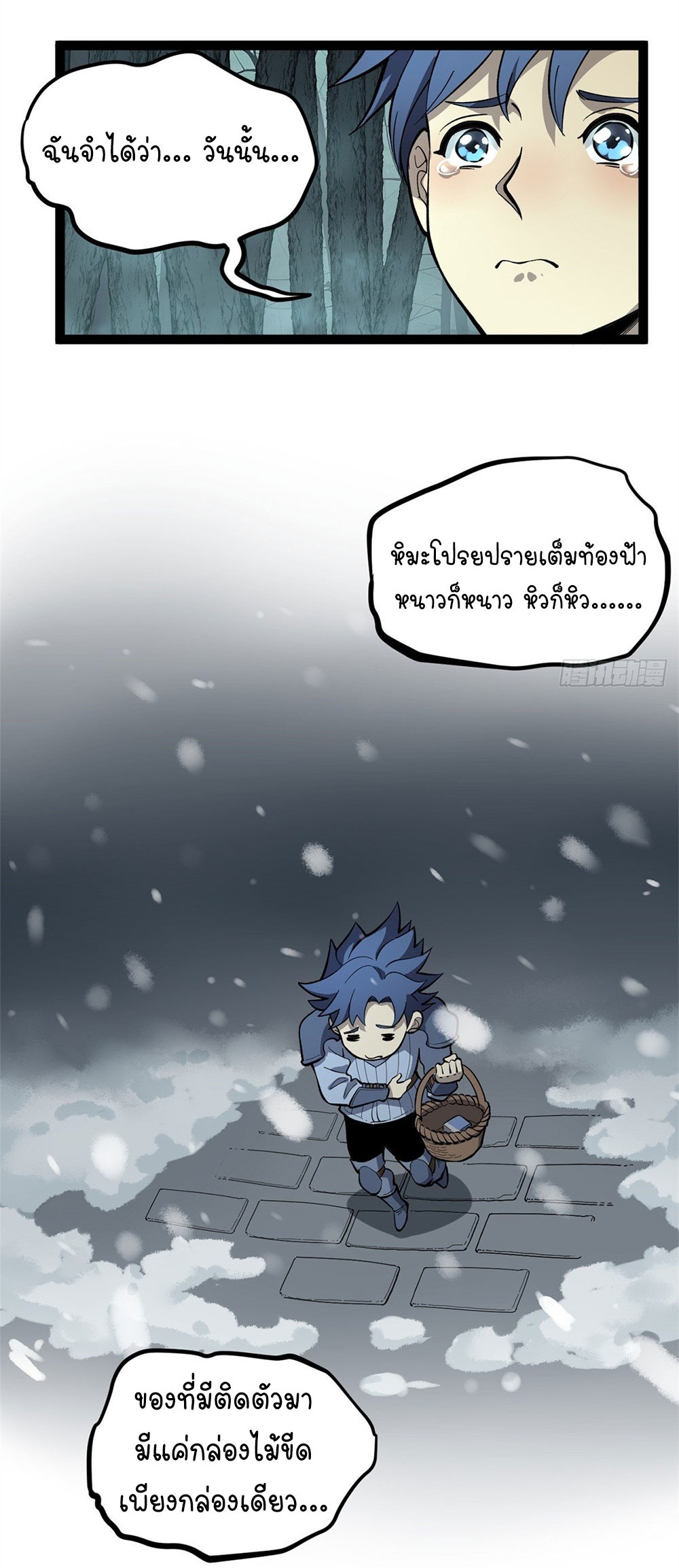 Gatekeeper of the Boundless World | ผู้พิทักษ์ประตูแห่งดินแดนไร้ขอบเขต ตอนที่ 50 หน้า 3