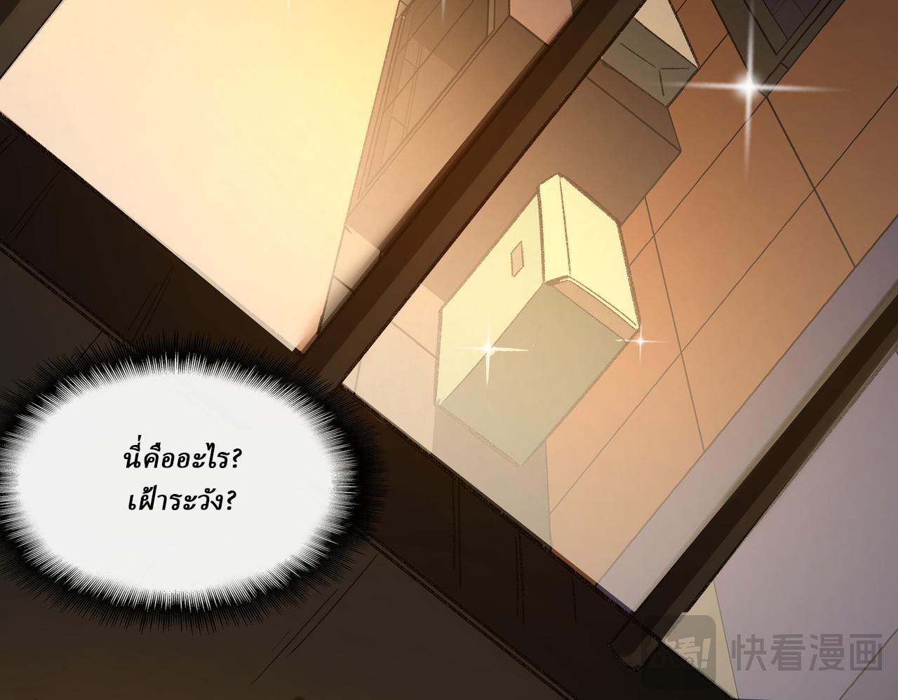 I created an Urban Legend ตอนที่ 29 หน้า 39