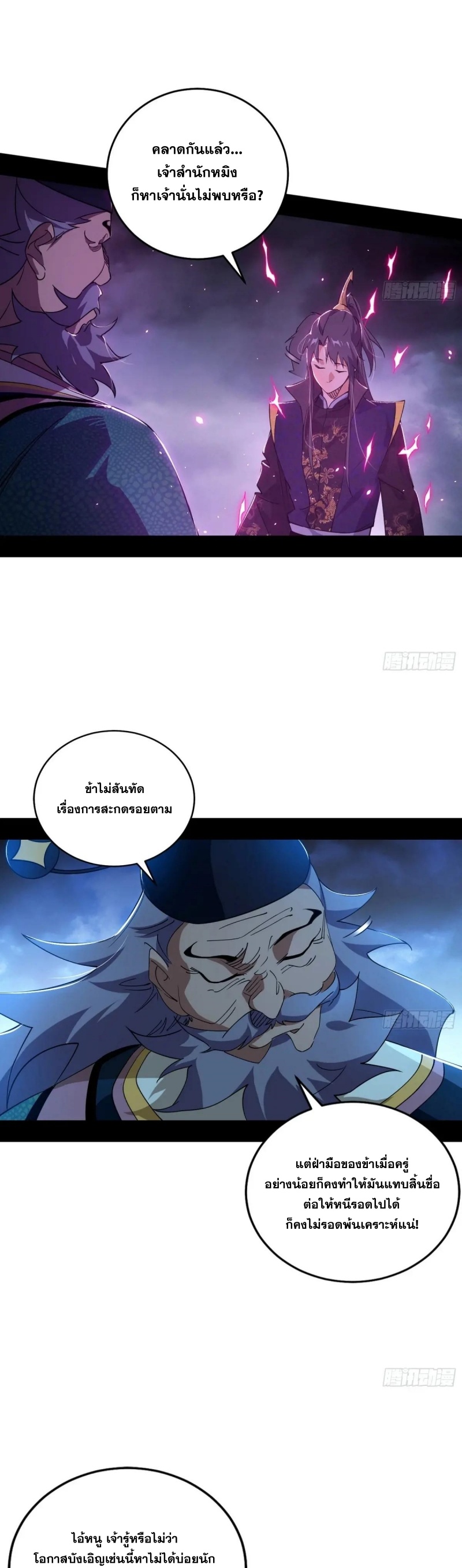 I'm an Evil God ข้าคือจักรพรรดิปีศาจ ตอนที่ 454 หน้า 8