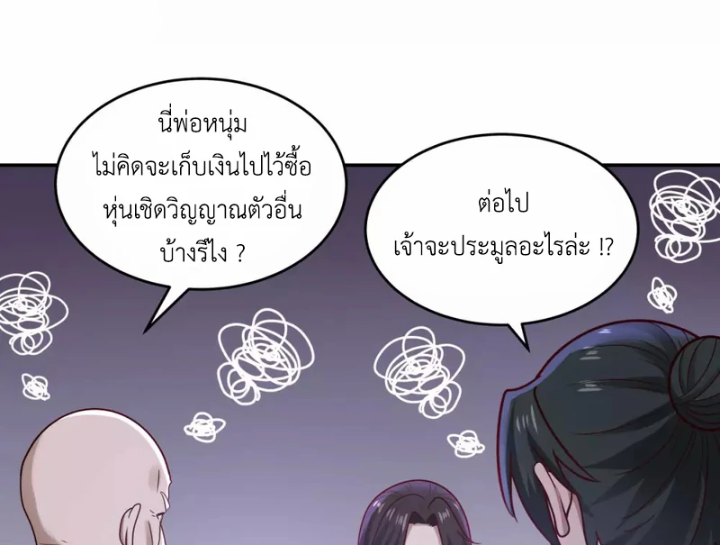 Chaos Alchemist (วิบัติการณ์เทพเซียนโอสถ) ตอนที่ 127 หน้า 29