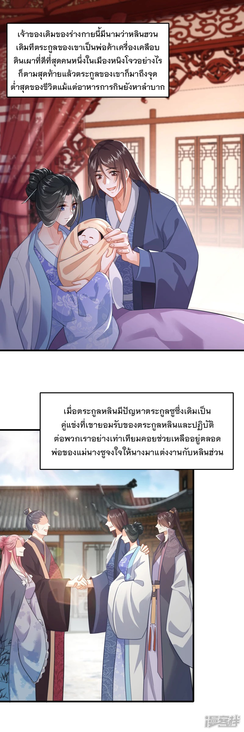 ลูกเขยที่แข็งแกร่งที่สุดในประวัติศาสตร์ ตอนที่ 1 หน้า 16