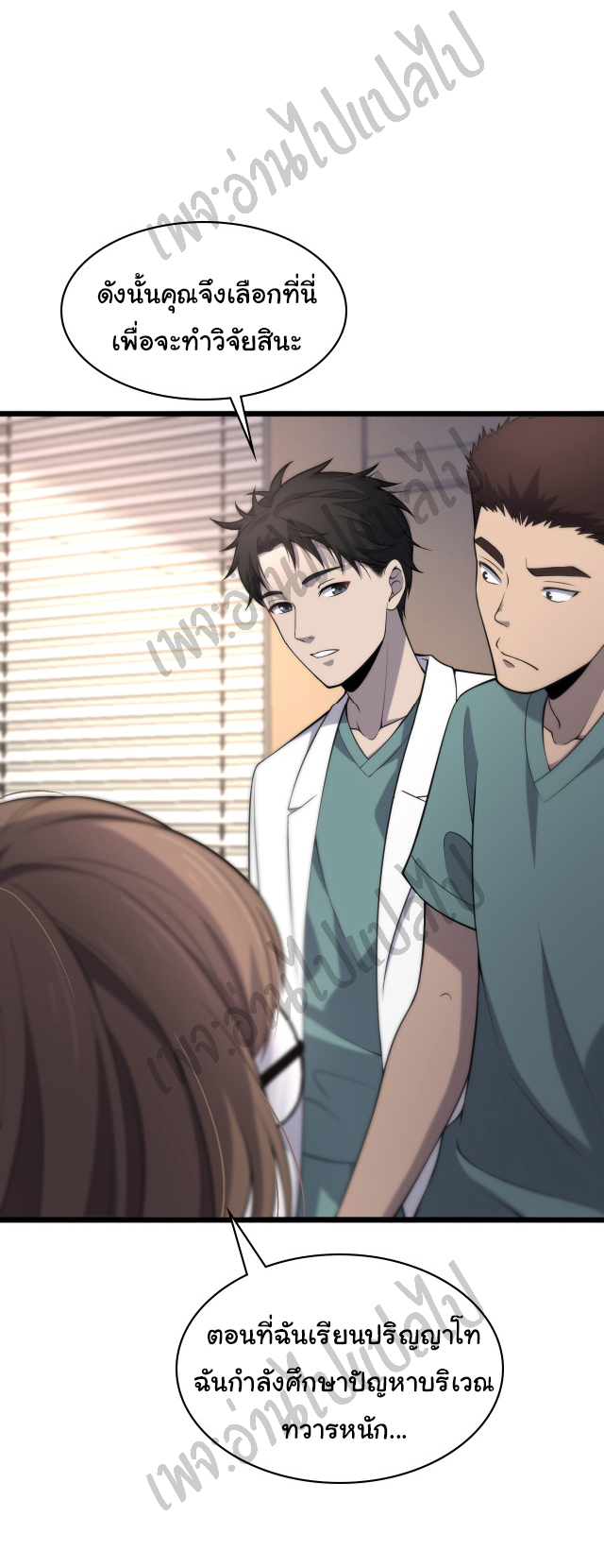 สุดยอดระบบของหมอหลิงหรัน ตอนที่ 62 หน้า 4