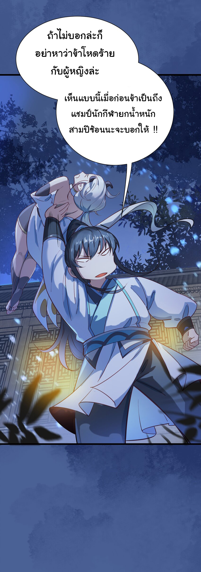 ชะตาฟ้าสั่งให้ข้าเป็นเทพ ตอนที่ 7 หน้า 10