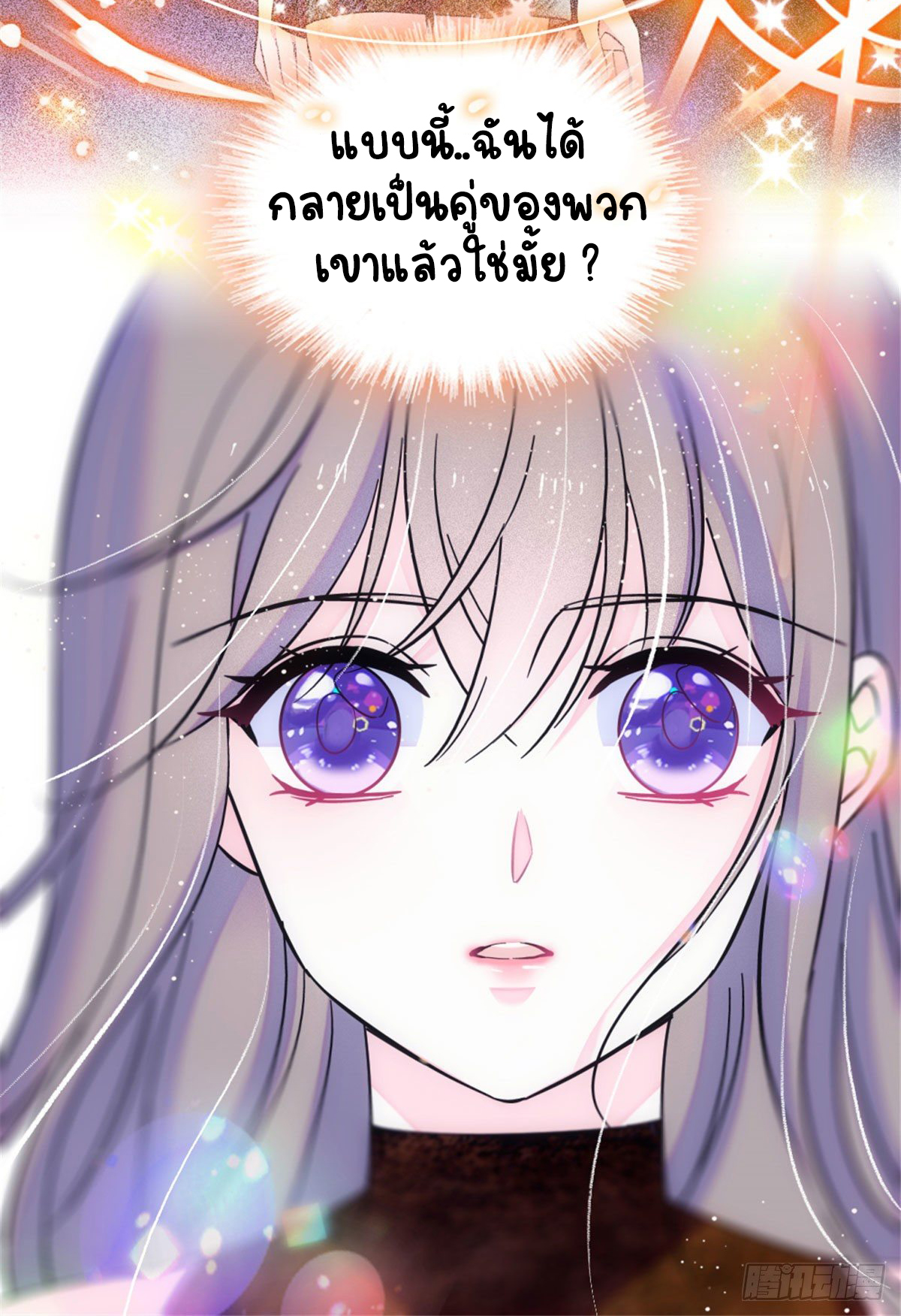 Romance In The Beast World ตอนที่ 39 หน้า 54