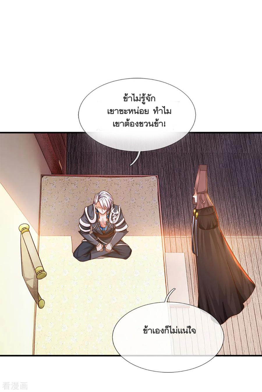 Shura Sword Sovereign ตอนที่ 149 หน้า 21