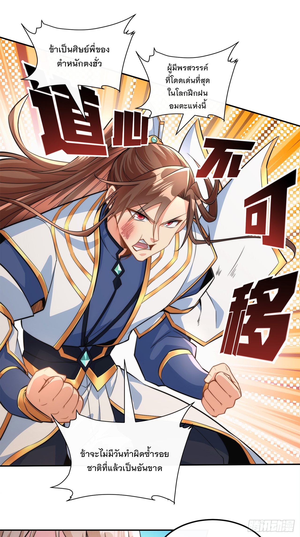 ระบบความแค้นของข้าX2 ตอนที่ 2 หน้า 21