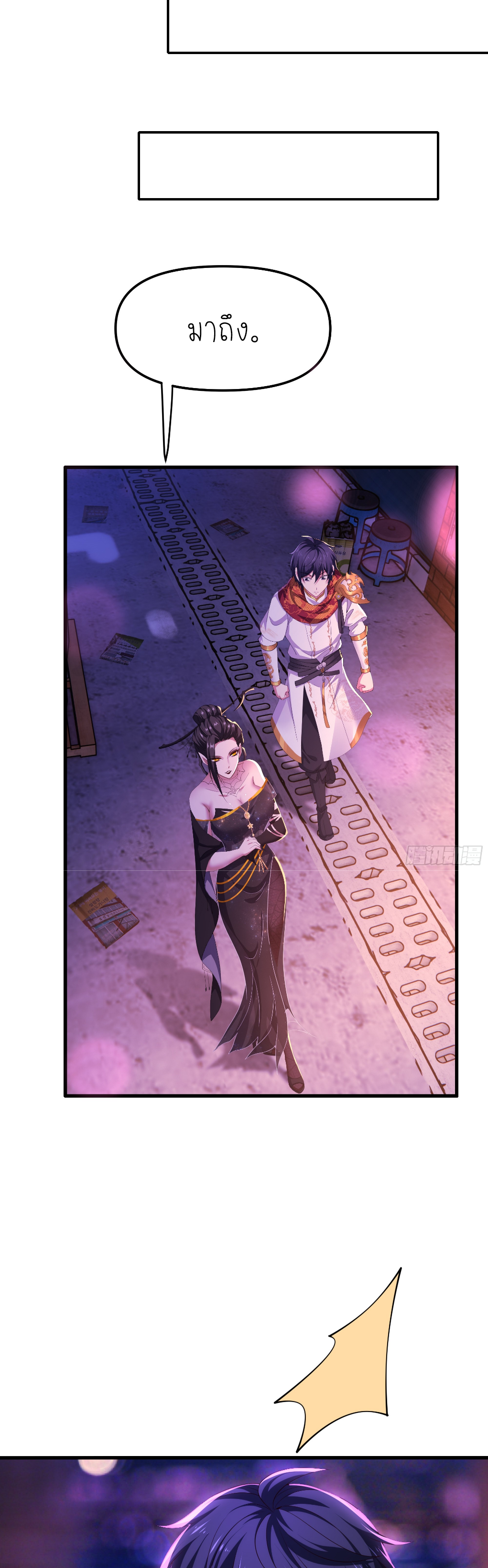 ตายในเกม เกิดใหม่ในร่างราชาปีศาจ ตอนที่ 40 หน้า 15