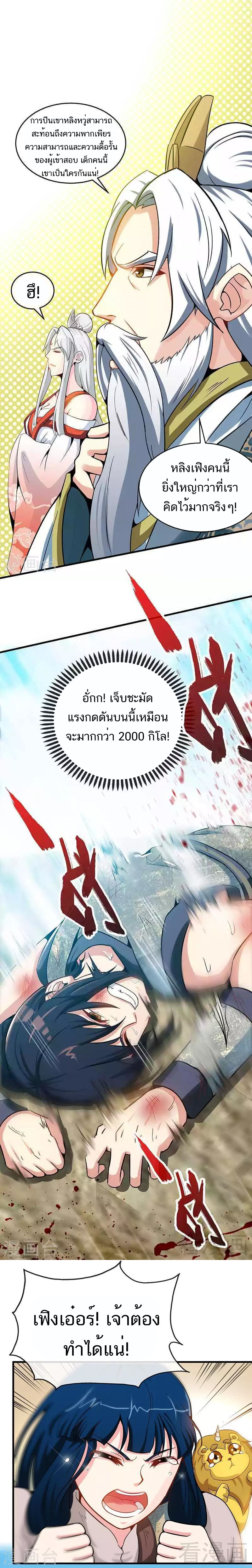 Born to Be a God ตอนที่ 18 หน้า 4