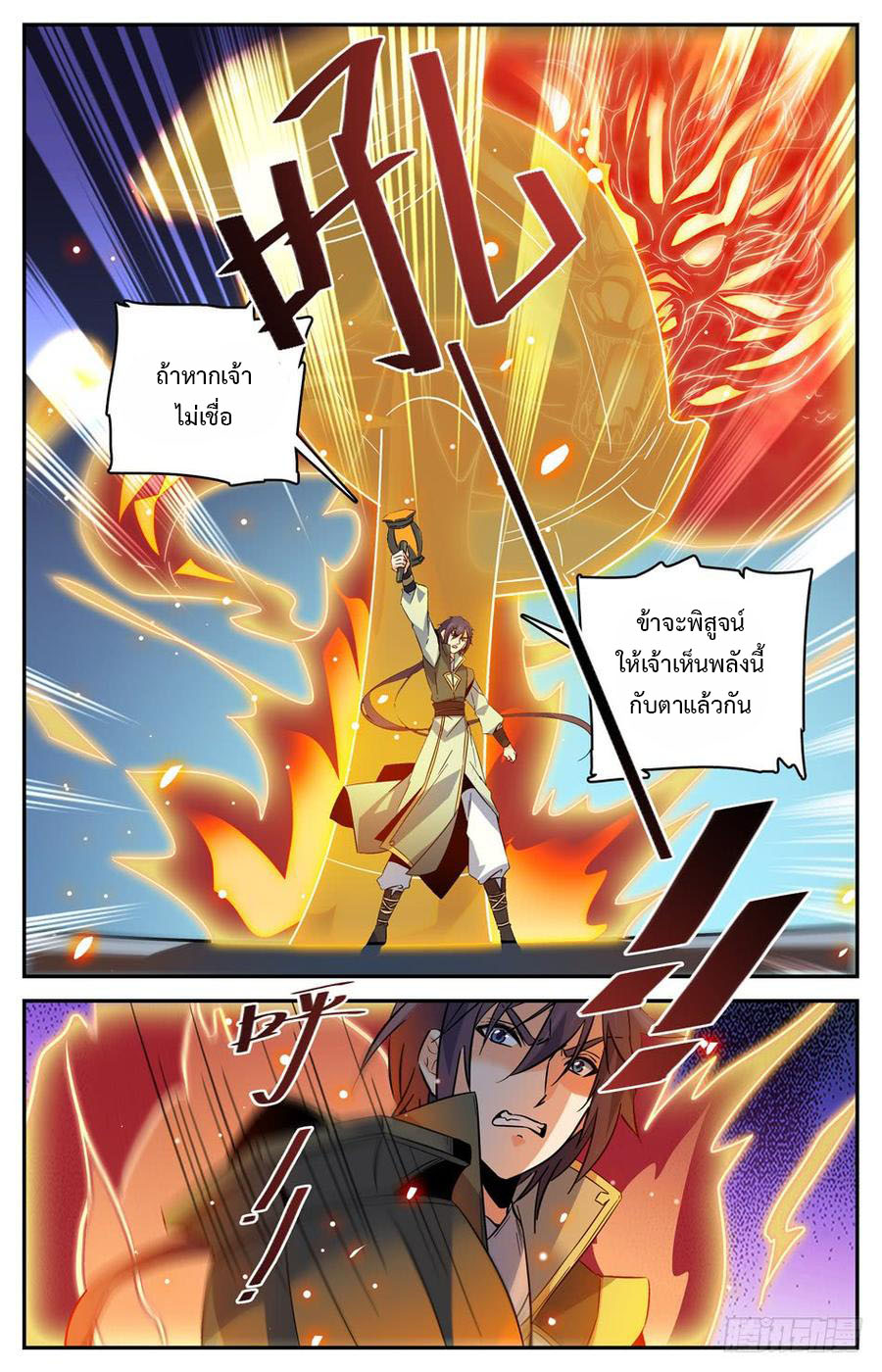 คนไร้ค่าสู่เส้นทางเทพยุทธ ตอนที่ 48 หน้า 5