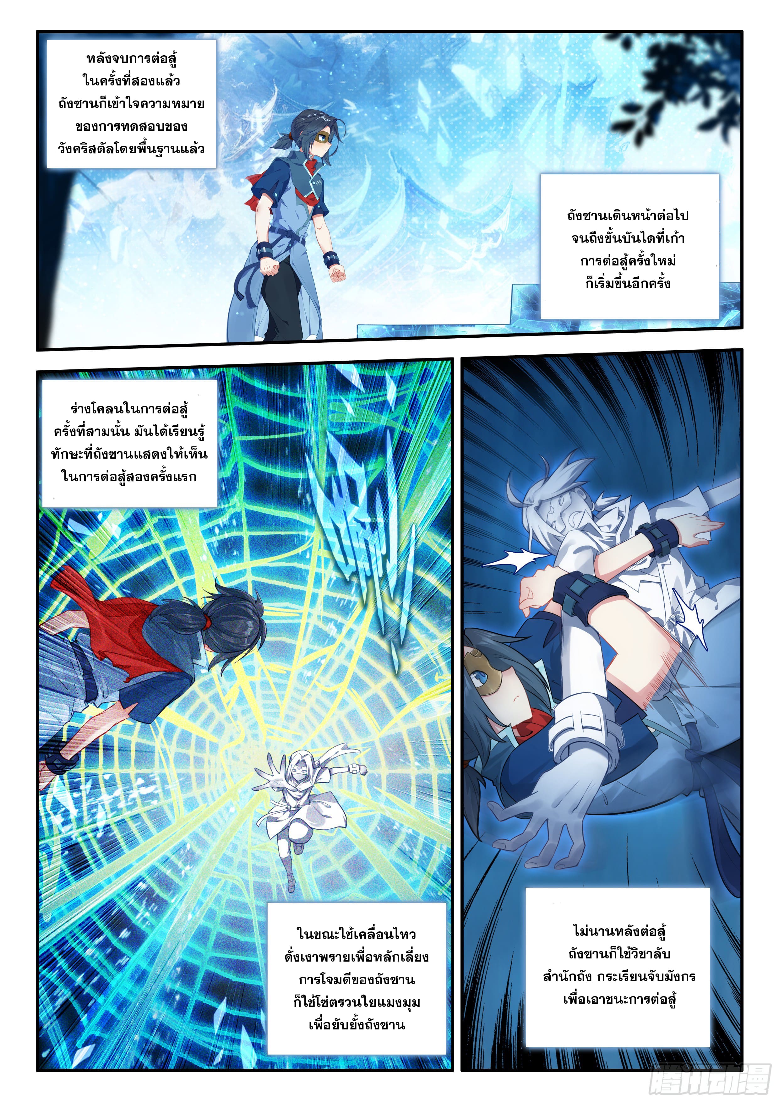 Douluo Dalu 5 - Rebirth of Tang san ตอนที่ 144 หน้า 3