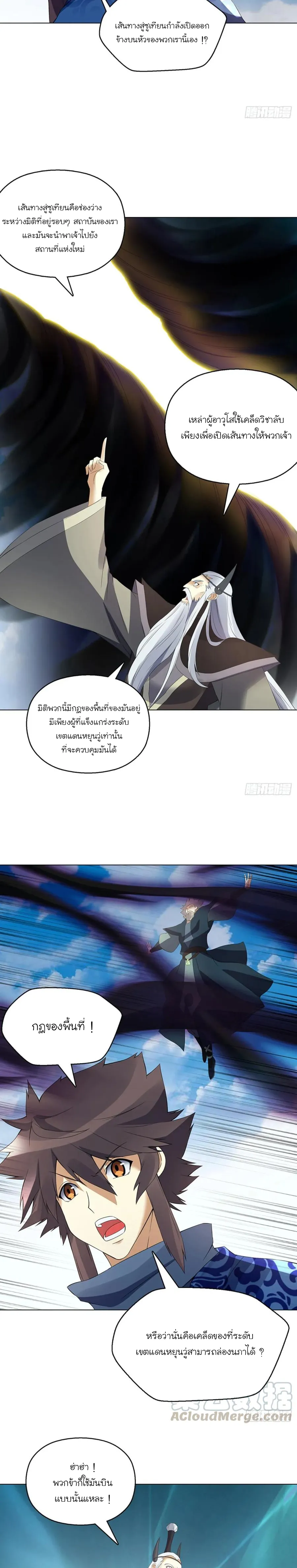 (จบ) Heavenly God Mnemonic (กำเนิดใหม่เทพวรยุทธตระกูลหยาง) ตอนที่ 23 หน้า 45