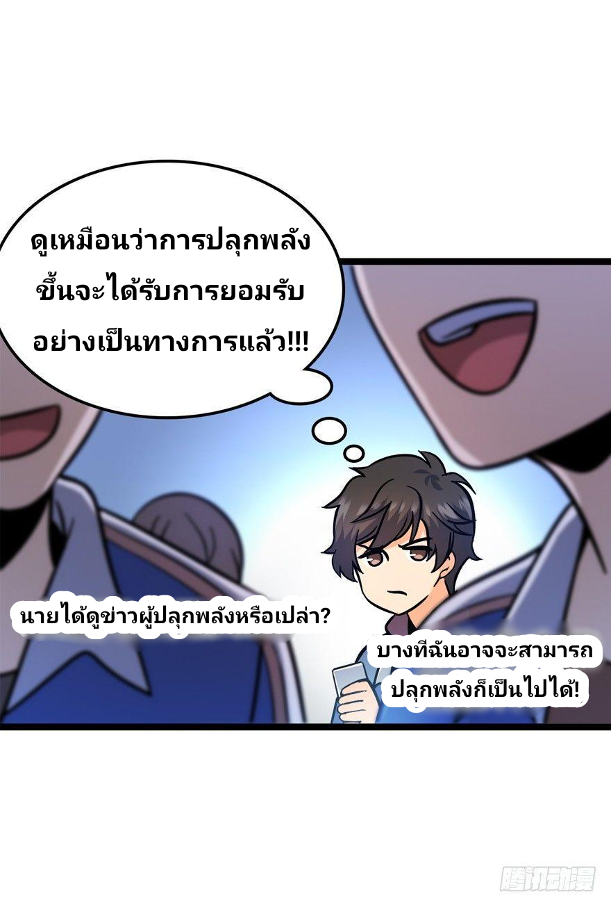 The new life of the Kuan King-ชีวิตใหม่ของราชาจอมกวน ตอนที่ 8 หน้า 55