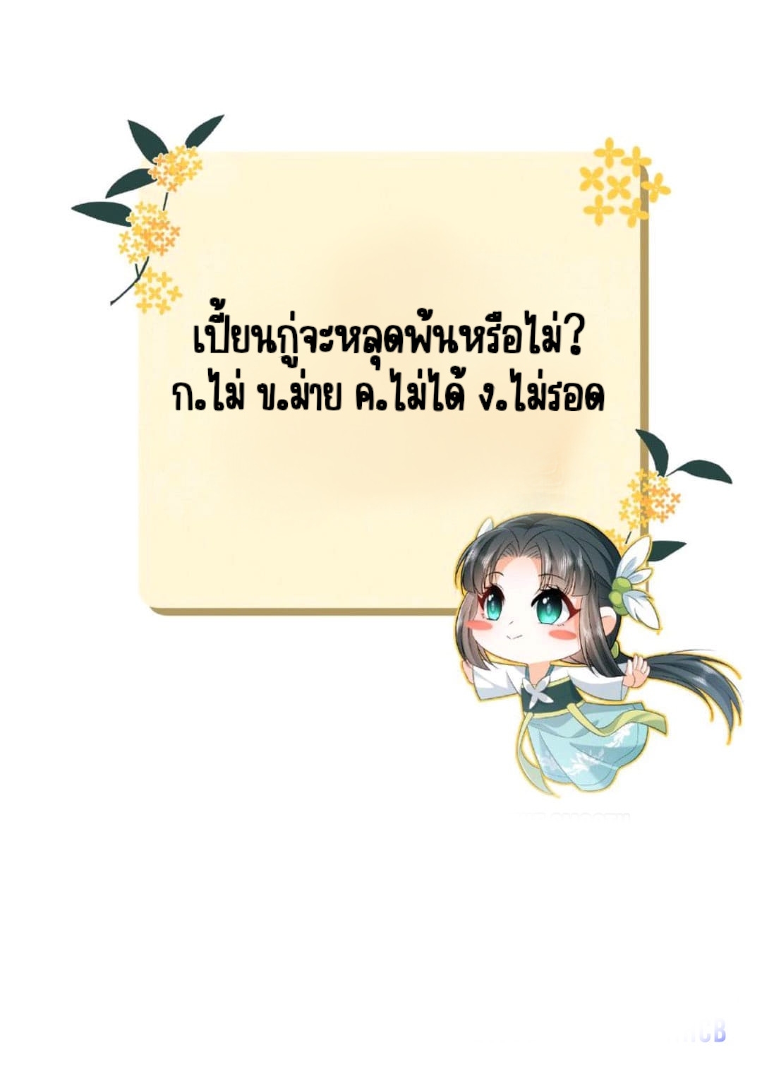 ชีวิตนี้ของเจ้าข้าจ่ายเอง มาบ้าด้วยกันเถอะ! ตอนที่ 29 หน้า 31