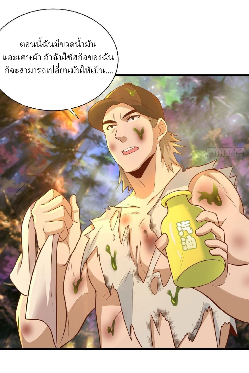 ผมพึ่งกลายเป็นคนรวยที่สุดในวันสิ้นโลก ตอนที่ 29 หน้า 26