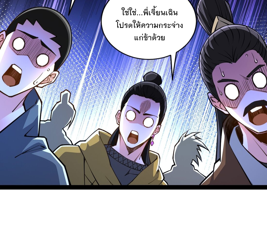 เทพกระบี่มรณะ (ชนจีน) ตอนที่ 91 หน้า 35