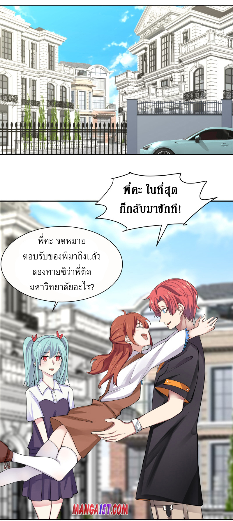 I have dragon in my body ตอนที่ 235 หน้า 2