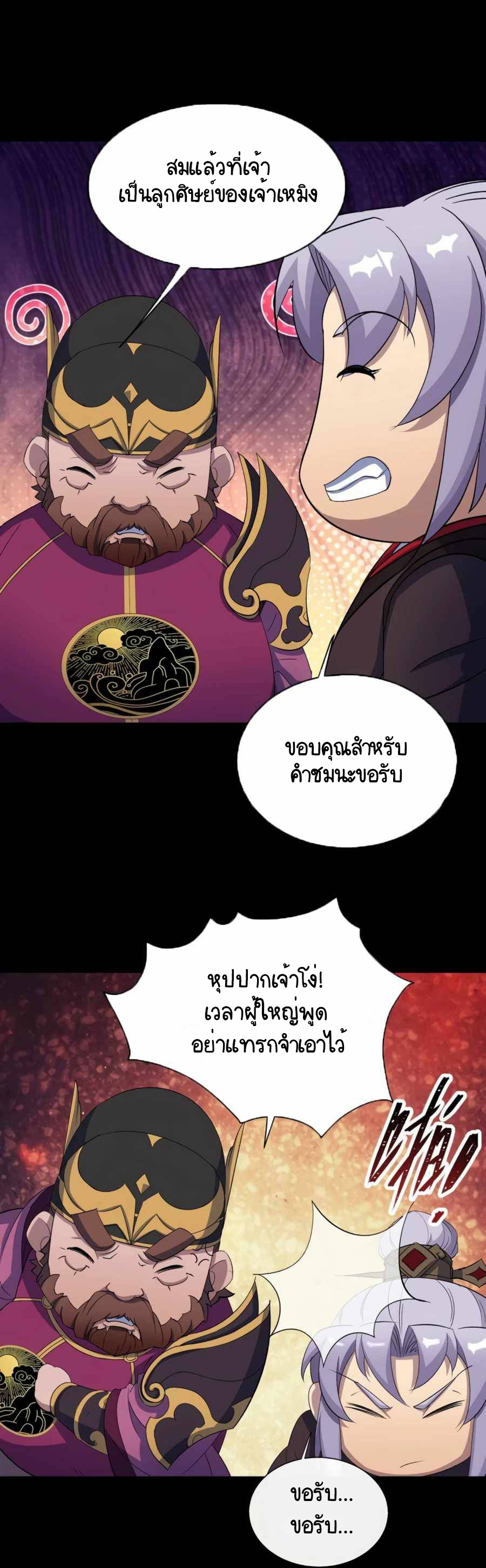 มหาปราชญ์ผู้ยิ่งใหญ่ ตอนที่ 60 หน้า 19