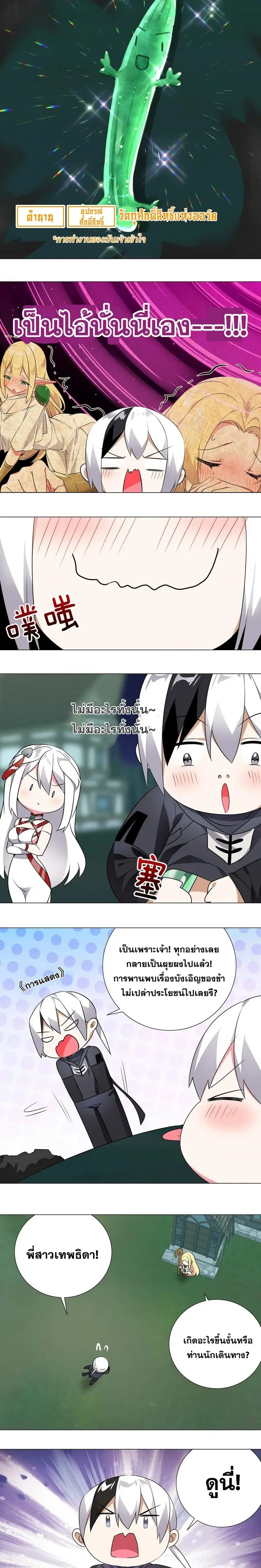 My Harem Grew So Large I Was Forced to Ascend ฮาเร็มสาวที่ต่างโลก ตอนที่ 7 หน้า 9