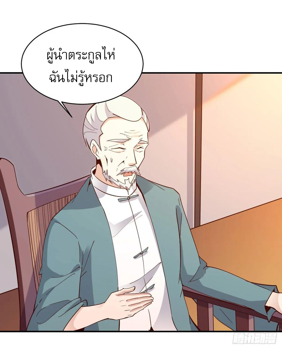 Rebirth City Deity - การเกิดใหม่ของเทพเซียนแห่งนคร ตอนที่ 4 หน้า 2