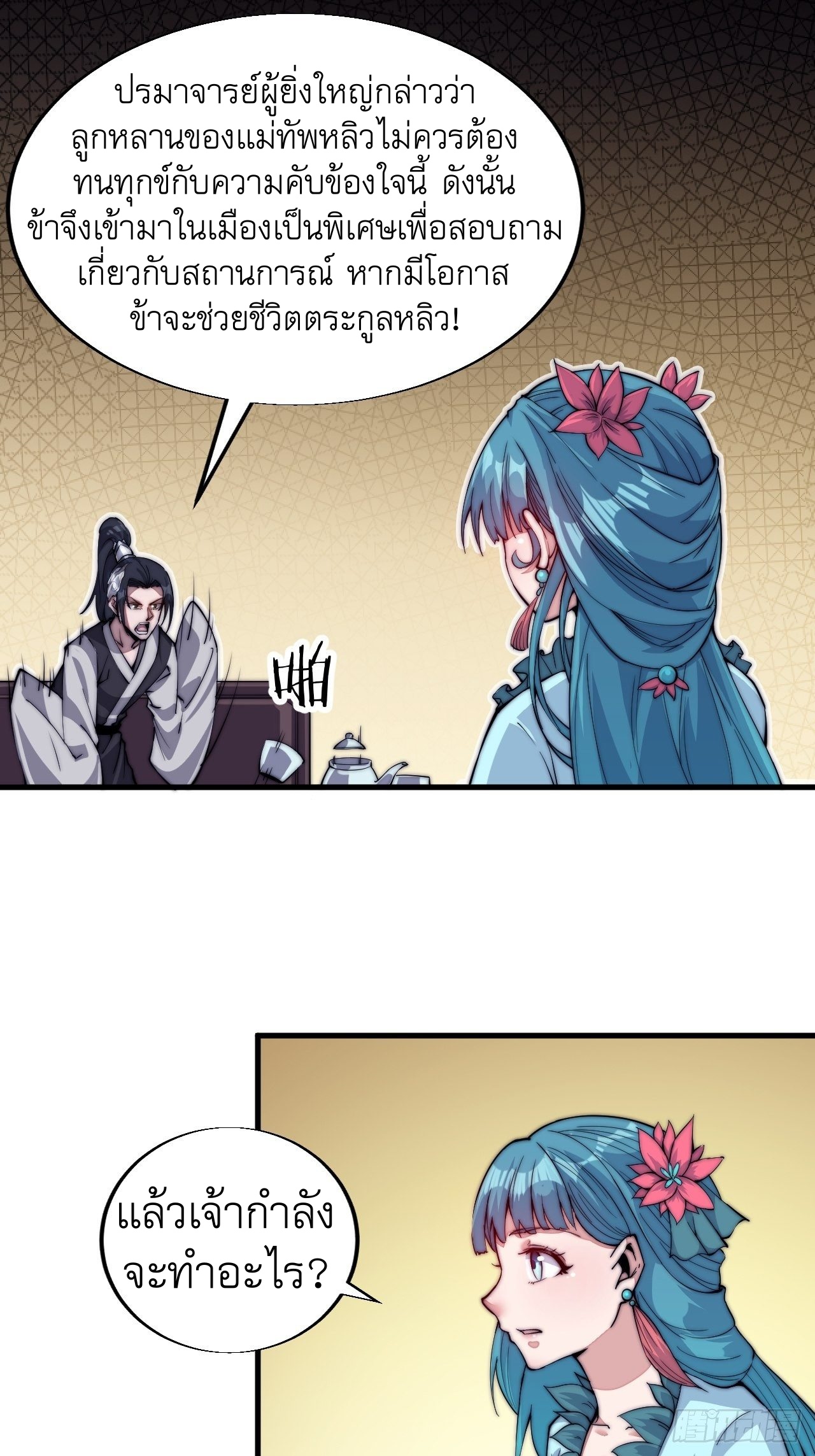 Starting a Mountain ตอนที่ 35 หน้า 29