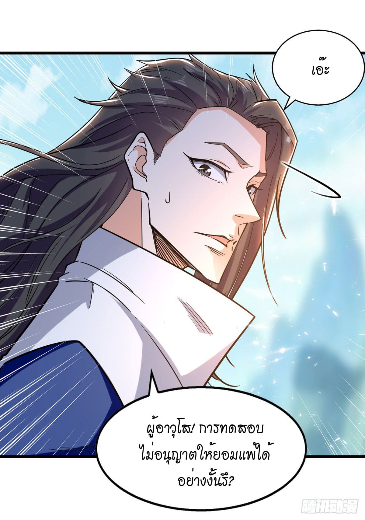 Peerless Martial Spirit ตอนที่ 89 หน้า 6